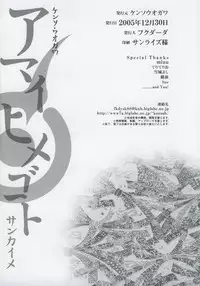 (C69) [Kensoh Ogawa (Fukudahda)] Amai Himegoto Sankaime (Mai-HiME)