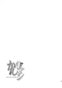 [Dschinghis Khan no Tamanegi wa Ore no Yome (Taniguchi-san)] Kashi Mashi 2 (Kantai Collection -KanColle-) [Chinese] [靴下汉化组] [Digital]