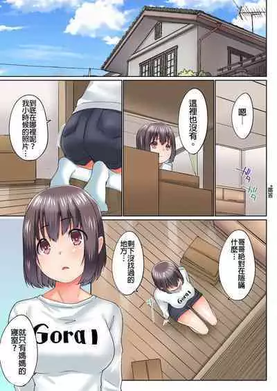 [Kaiduka] Jitsu wa Ima Haittemasu.... Ofuro de Onii-chan no Katai Are ga... | 在洗澡時哥哥的那個…堅挺的東西正在我的裡面… Ch. 1-29 [Chinese]