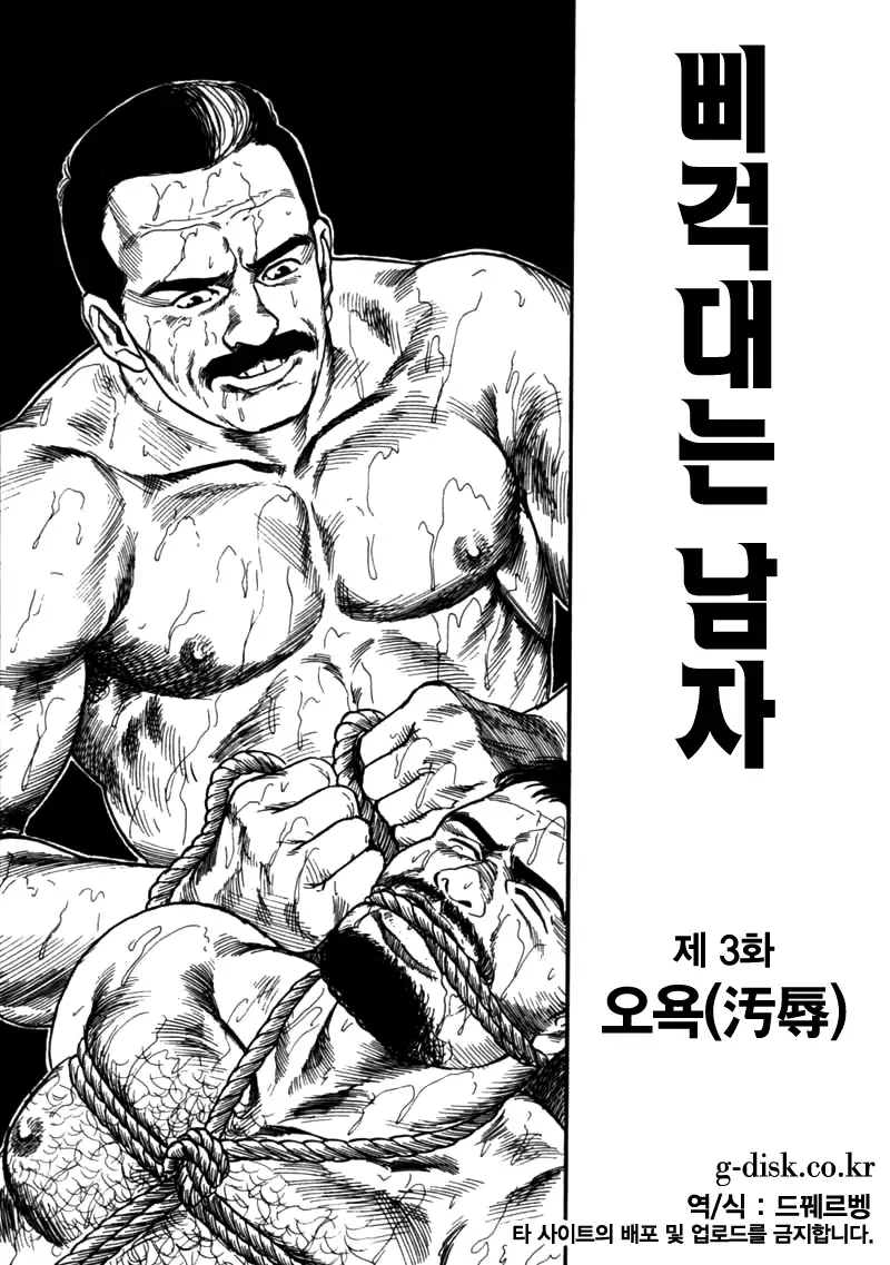 Kishimu Otoko | 삐걱대는 남자