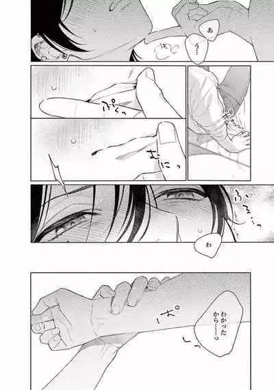 Junjou de Nani ga Warui - What's wrong with being innocent?