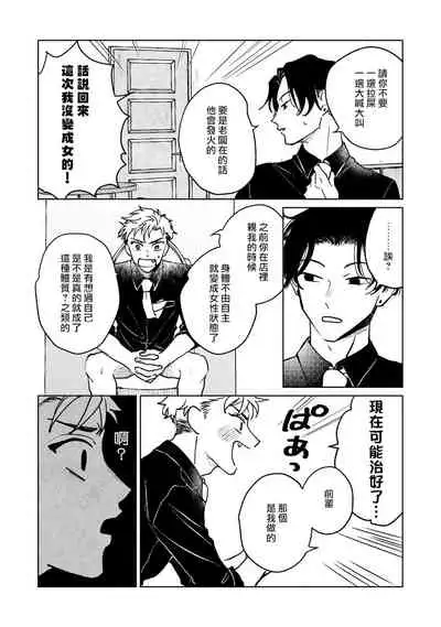 Kobayashi Senpai wa Onnanoko de Shitai | 小林前辈想作为女生被上 1-4