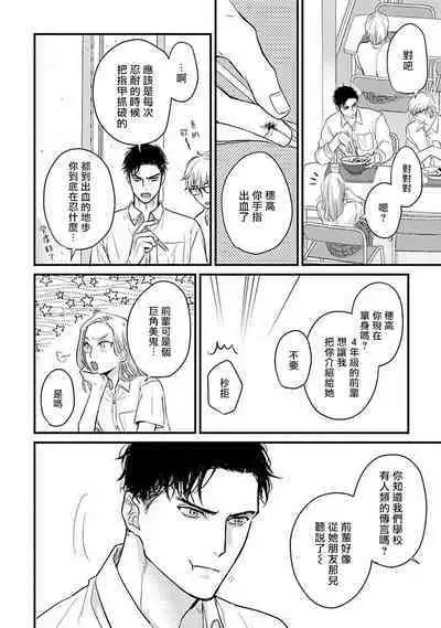 [Yamada Nichoume] Tabetemo Oishiku Arimasen 2 | 尝起来一点都不好吃 2 Ch. 6-20 [Chinese] [冒险者公会] [Digital]