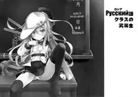 (SC64) [AYUEST (Ayuya)] Russia-go Class no Rettou-sei (Kantai Collection -KanColle-) [English] [L-san]