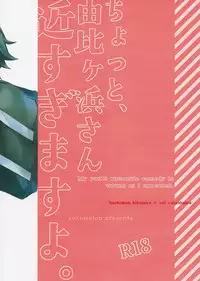 (SC2015 Winter) [MeroMero Melon (Peke)] Chotto, Yuigahama-san chika sugimasu yo. | Wait a minute, you're getting too close, Yuigahama-san. (Yahari Ore no Seishun Love Come wa Machigatteiru.) [English]