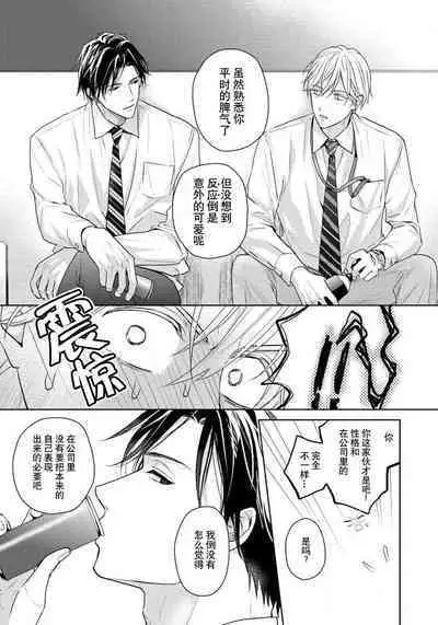 Unmei dakedo Aiirenai | 冤家路窄 1-2