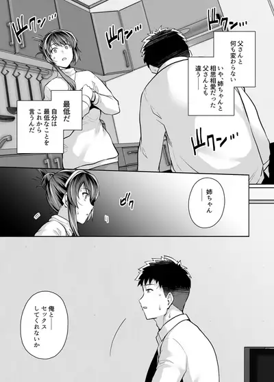 Ane wa Oyaji ni Dakareteru 3