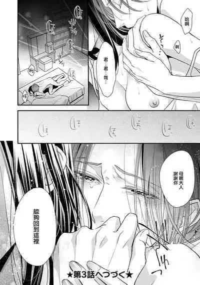 [Aizen Mana] Katei-nai ren'ai giri no musuko to koeta issen | 家庭内恋爱 与继子跨过禁忌一线 1-3 [Chinese] [莉赛特汉化组]