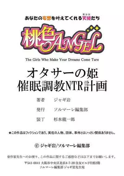 OtaCir no Hime Saimin Choukyou NTR Keikaku 2