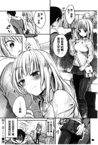 [Hinahara Emi] Ama Enbo | 女孩子愛撒嬌 [Chinese]
