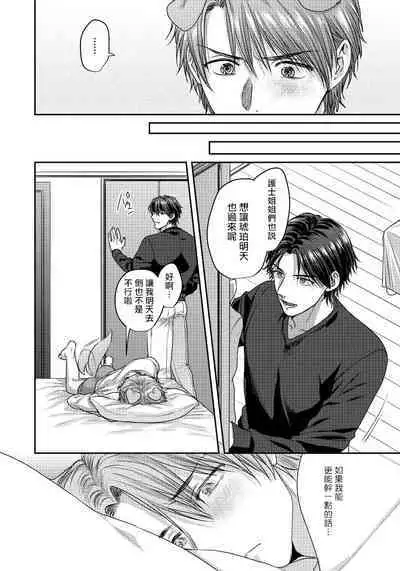 Ecchi na Otetsudai Inu no Seichou Kiroku | 色情护工犬的性成长记录 1-3