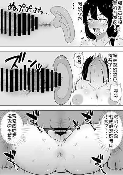 [tarobaumu] TomoKano Kaa-chan~ Daisuki na Ore no Hahaoya wa Aho na Shinyuu no Kanojo~ [Chinese] [Doomqiuqiu汉化]