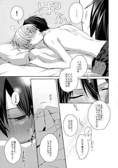 (Soul Synchro Dai 9-Sou) [trigger.m (Emu Emuo)] First Supreme Love (Sword Art Online)