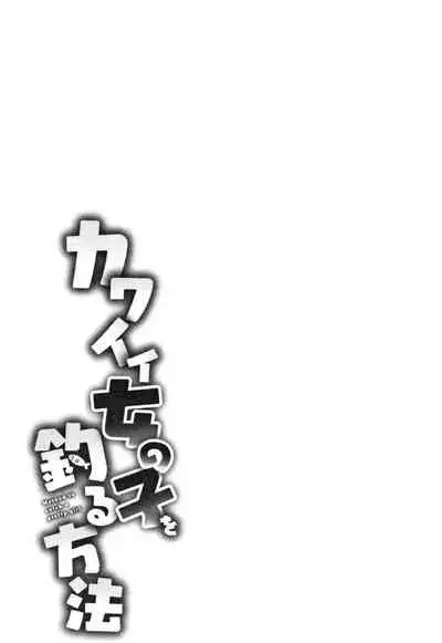 Kawaii Onnanoko o Tsuru Houhou | Method to catch a pretty girl Ch. 1-8