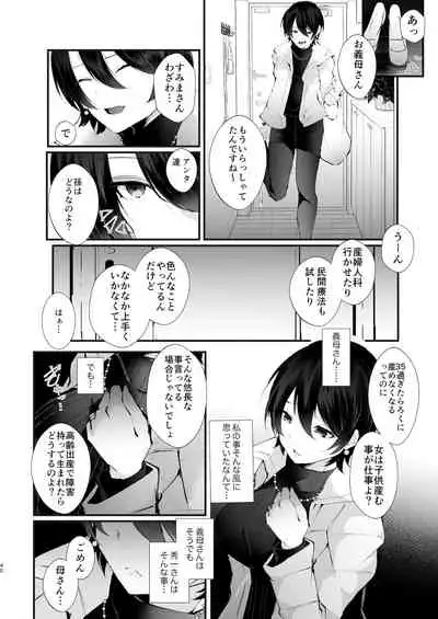 カッコウの烙印〜妊活巨乳人妻が媚薬焦らしマッサージに心も身体も堕ちるまで～