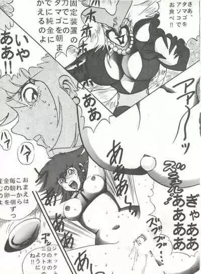 [Global One (MARO)] Sadistic 5 (Cutey Honey, Devilman, Sailor Moon), [Global One (MARO)] Sadistic (Dirty Pair, Fushigi no Umi no Nadia, Sailor Moon), [Studio Ikkatsumajin] .ribbon (Hime-chan's Ribbon)