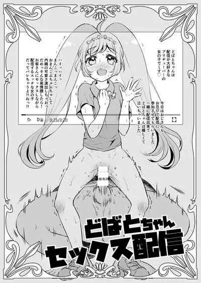 マイキャラちゃんと犯ってみた！