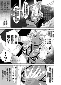 [Aimaitei (Aimaitei Umami)] Futanari Kyokon Kuro Gal ni Gyaku Anal Fukujuu Saserareru nante... 丨與巨根扶她黑辣妹❤ 強迫服從逆肛交什麼的❤ [Chinese] [根本就不會再見面個人漢化] [Digital]