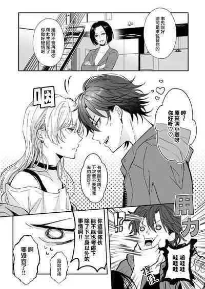 [Yasuda hota] koko kara saki wa haishin NG 1-5 | 接下来的内容少儿不宜1-5 [Chinese] [莉赛特汉化组]