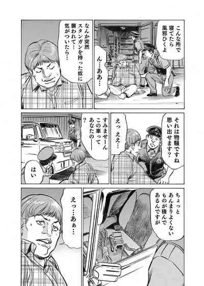 [Hazuki Kaoru] Ore wa Tsuma no Koto o Yoku Shiranai 1-7