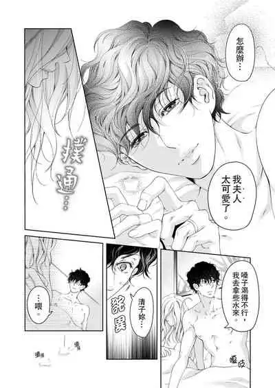 将妳的一切全部拥入怀中~交往0日、立刻结婚！？~ 01-25 Chinese [拾荒者汉化组]