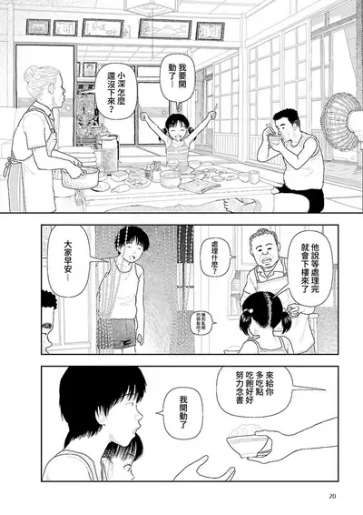 Inaka vol.1-6 | 鄉下