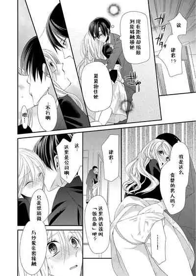 Kioku Sousitsu！？ Watashi no Kareshi ha Docchi? Karada de Tameshite・・・ | 失忆！？我的男朋友到底是谁？用身体来确认…Ch. 1-5
