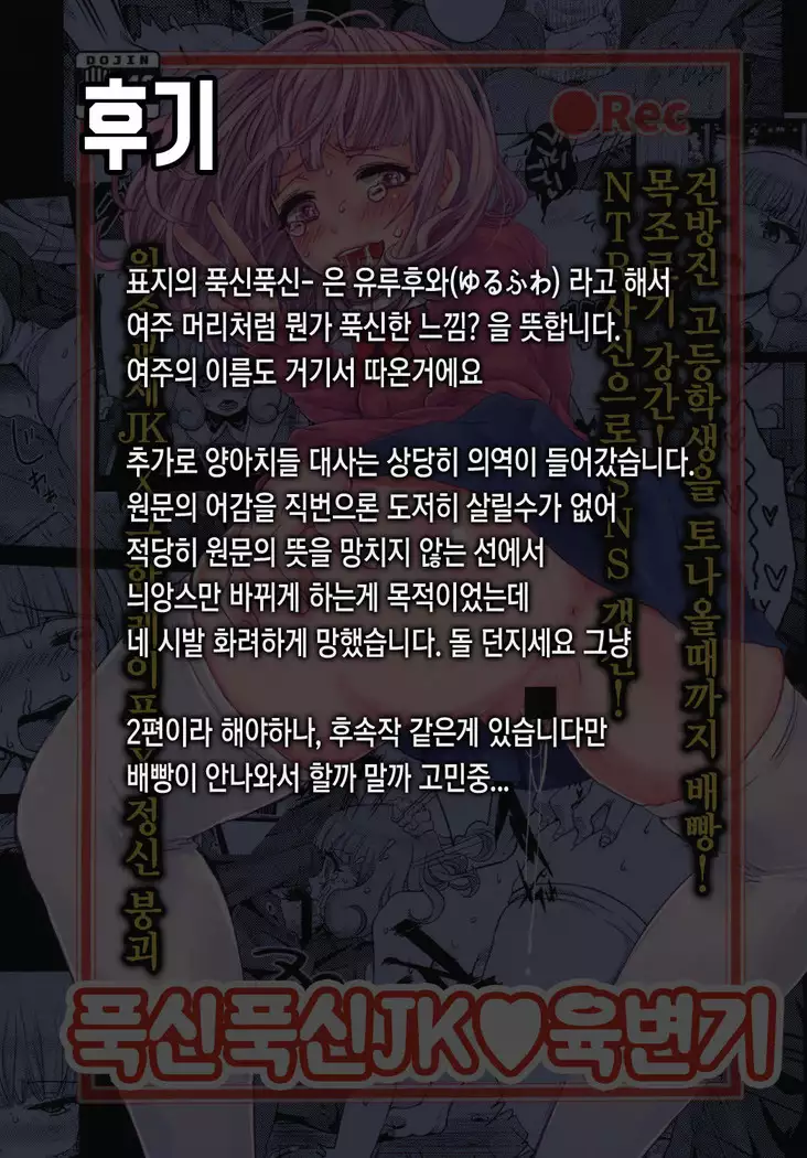 Yurufuwa JK Nikubenki | 푹신푹신JK♡육변기