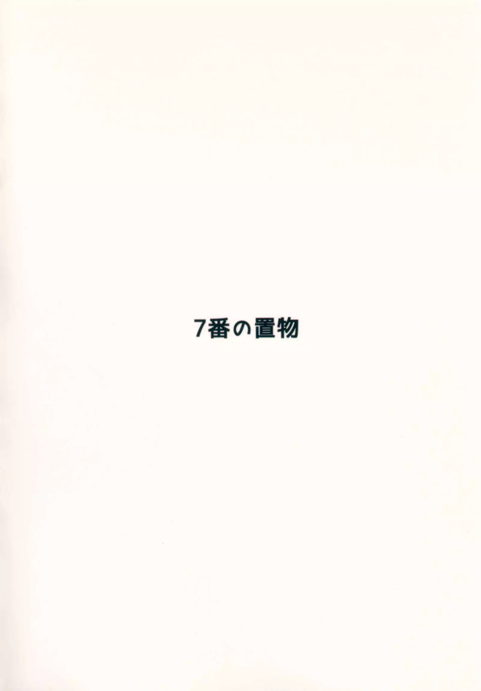 H na Joshikousei Tsume 2