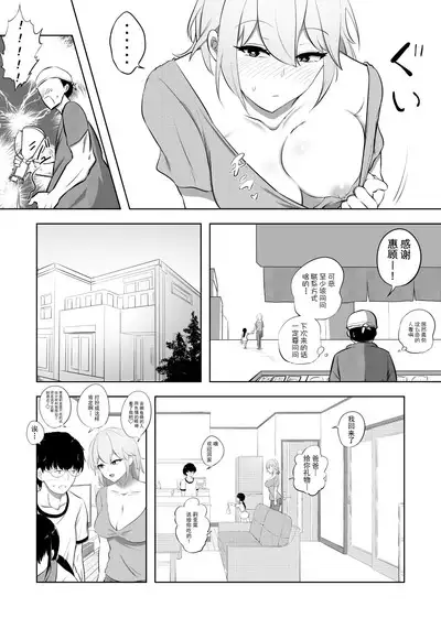 Hametsu Ganbou Tsuma | 老婆的愿望名为毁灭
