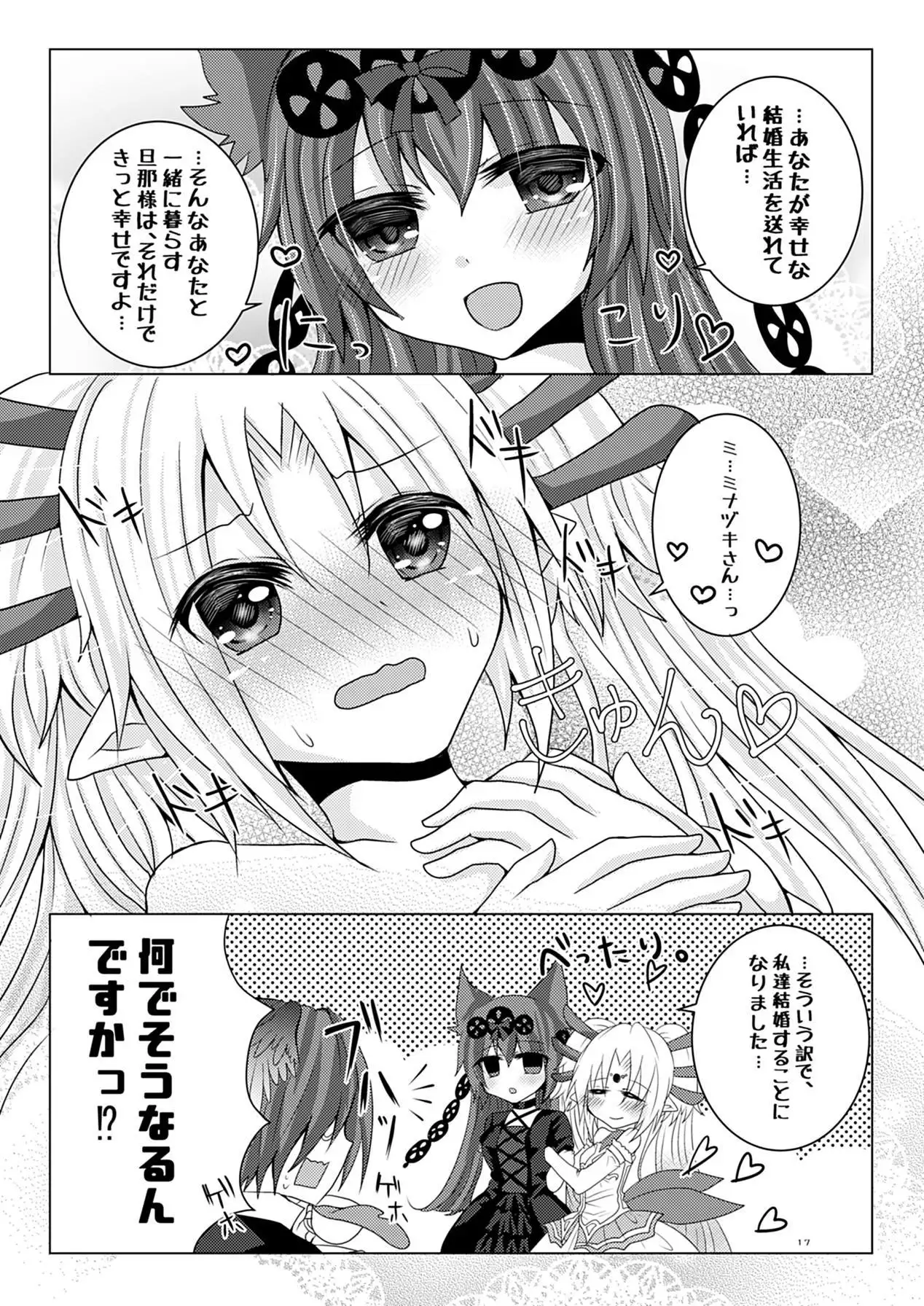 Minazuki-san to Hanayome Shuugyou