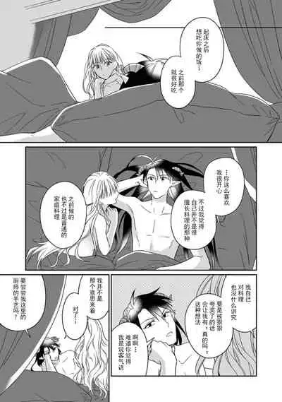 [Saegusa Macoto] i sekai kara kita maō-sama ni kōryaku sa re-sōte ゙ su! | 快要被来自异世界的魔王大人攻略了! 1-4 [Chinese] [莉赛特汉化组]