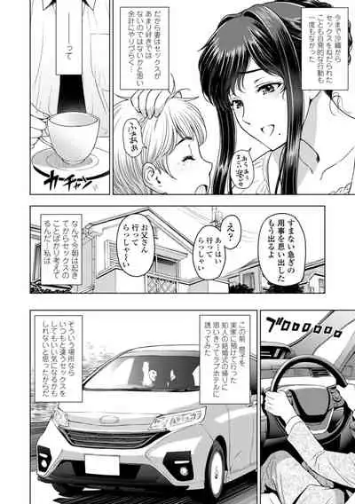 Nettori Netorare Bijin Tsuma Inniku Choukyou