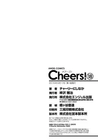 [Charlie Nishinaka] Cheers! 18 [Digital]