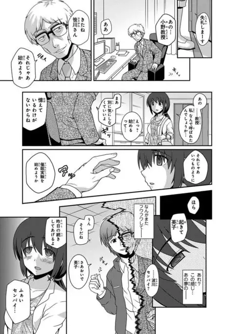 Saimin Gakuen Ono Kyouju no Choukyou Jikken ~Okasarete Kanjiru Karada~ 1-2
