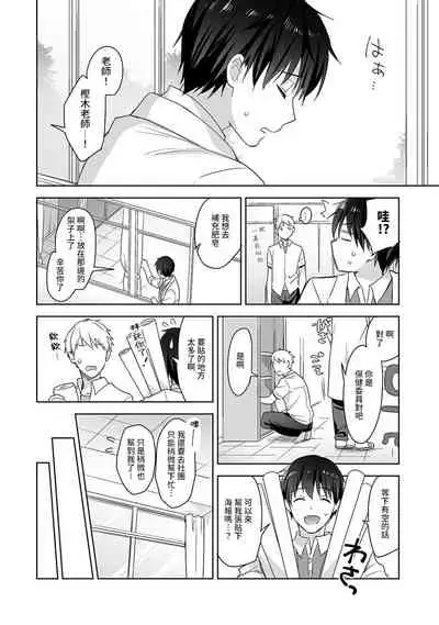 [Fuyuichi Monme] Amayakashi Jouzu no Nagasato-san ~ Hokenshitsu de Yoshi Yoshi Ecchi!~ Ch. 1-13 [Chinese] [裸單騎漢化]