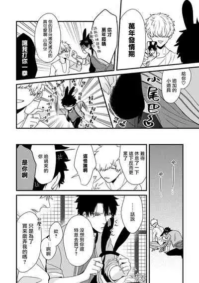 [Tokishiba] Yagi to Ookami no Hatsujou Jijou | 山羊与狼的发情情况 Ch. 1-6+番外1-2 完结 [Chinese] [拾荒者汉化组] [Digital]