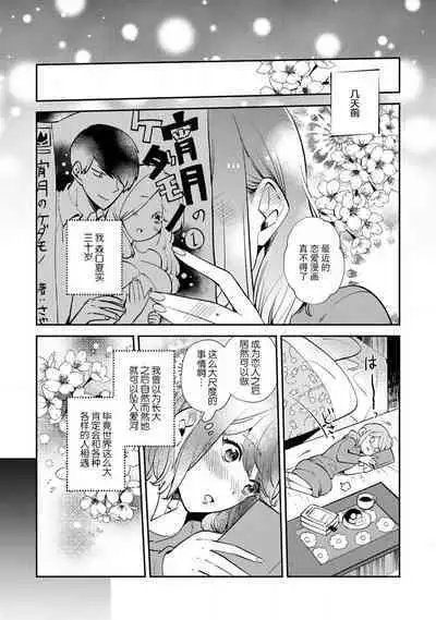 [Kamu C] kowamote jōshi no XL saizu ga hairimasen!~ Chippai hamu chanto zetsurin same-kun no kaihatsujijō ~ | 小穴塞不下严酷上司的XL尺寸肉棒！～贫乳仓鼠小姐和大屌鲨鱼先生的开发情况～ 1 [Chinese] [莉赛特汉化组]