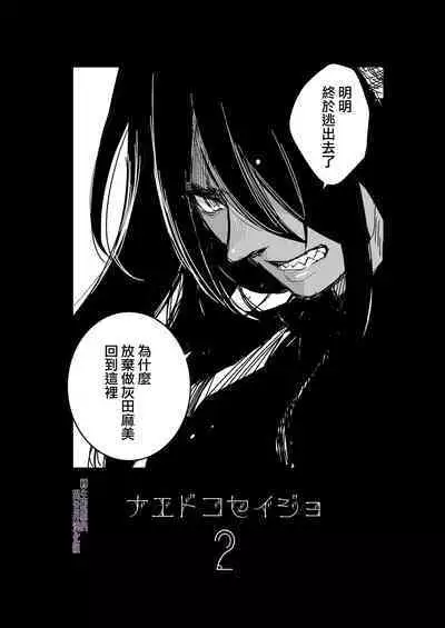 [Toko-ya (HEIZO, Kitoen)] Naedoko Seijo ~Tensei Seijo wa Shiawase no Isekai de ●sareru~｜温床圣女～转生圣女在幸福的异世界被这样那样 [Chinese] [橄榄汉化组] [Digital]