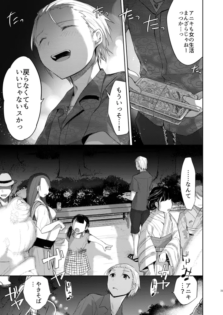 Yukata to Rape to Aniki to Ore to. -Kanzenban-