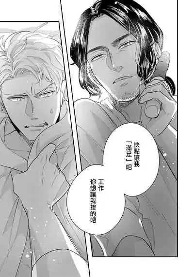 [Utsumi Long] Omae no Yubi de Toroketara | 被你的指尖融化 1-4 [Chinese] [拾荒者汉化组] [Digital]