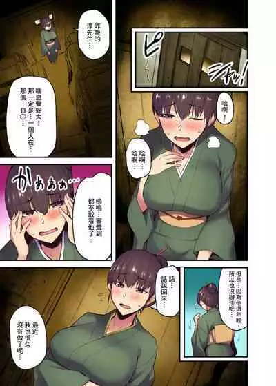 [Yonekura] Ryokan ni Sumitsuku Oppai-chan ~Nigoriyu no Naka dashi Ecchi shite mo Barenai yo ne~ | 旅館裡白吃白住的大奶美女幽靈～在濃濁的溫泉裡體內射精也不會被發現吧 Ch.1-10 [Chinese]