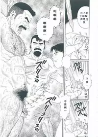[Gengoroh Tagame][田龟源五郎] Shirogane-no-Hana The Silver Flower vol.3[银之华] [Chinese]