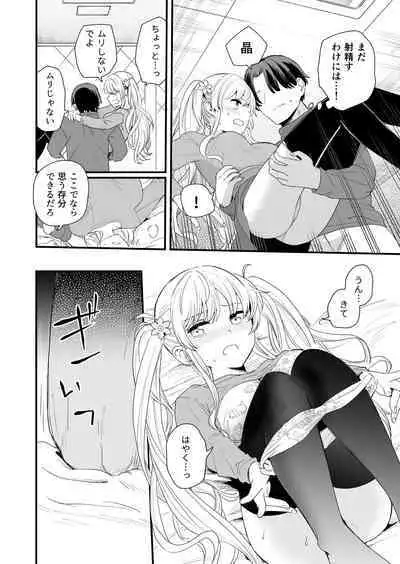 [Hiro no Ke (Hiro Hirono)] Sasete kureru Gimai to no 3-gatsu 3-nichi