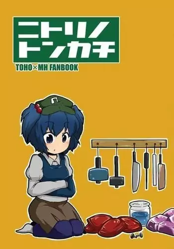 Tobioha kazewo hikimasen