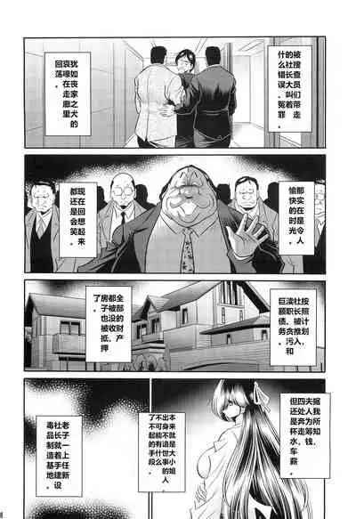 (C96) [Circle Taihei Tengoku (Horikawa Gorou)] Hahako Ruten Joukan [Chinese] [食尸鬼个人汉化]
