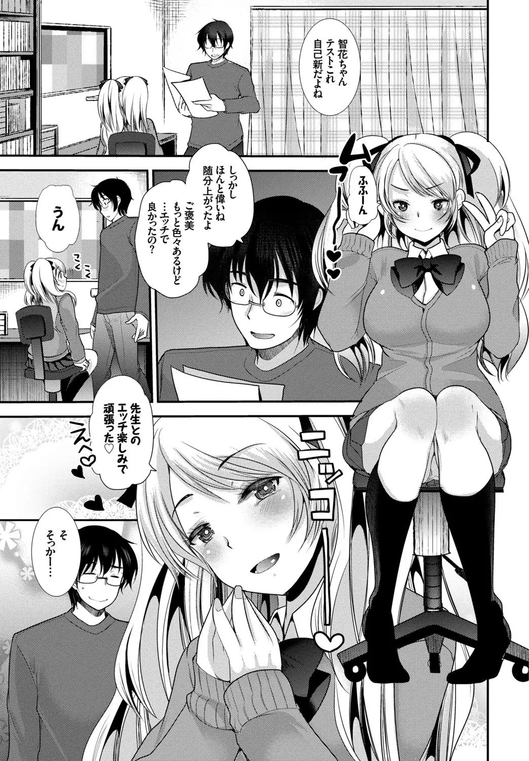 Kono Haru, Kanojo to Issho ni Sotsugyou Shimashita ~Sensei x JK Kindan H Hen~