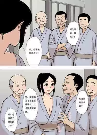 Ofuro to Hitozuma | 日菜子的温泉游记