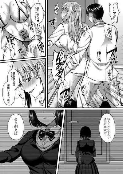 [Kurata Muto] Ibitsu na Ai Demo Uketomete [DLSite Exclusive Version] [Digital]