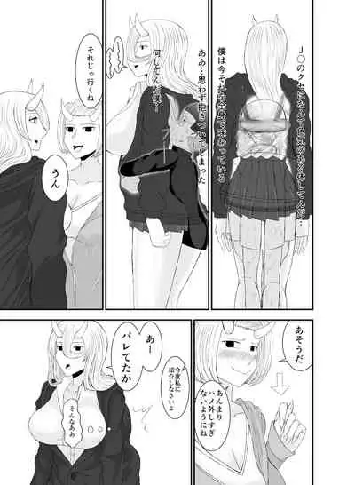 [ねじろう工房]コワい鬼女と週末お泊り会